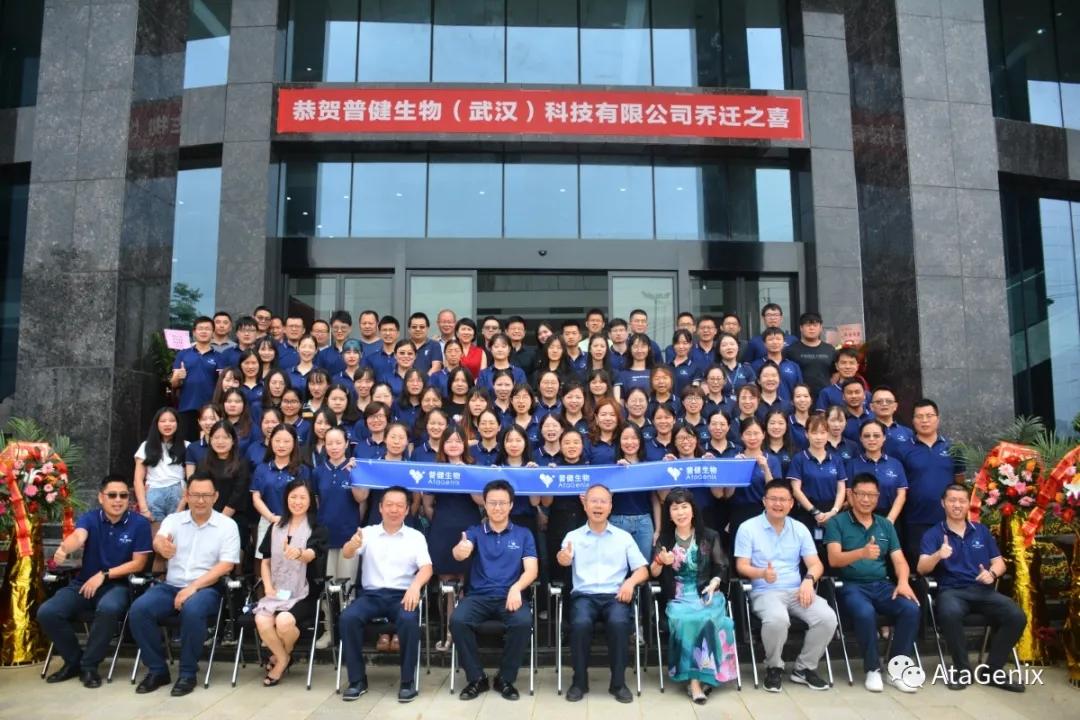 跨越夢想，引領(lǐng)未來 | 普健生物喬遷新址啦