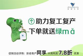 普健生物-助力復(fù)工復(fù)產(chǎn)，下單就送綠馬