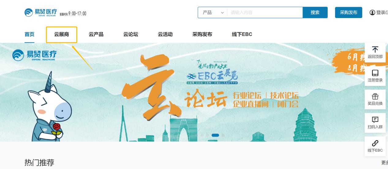 普健生物EBC第七屆易貿生物產業(yè)展覽會云展覽