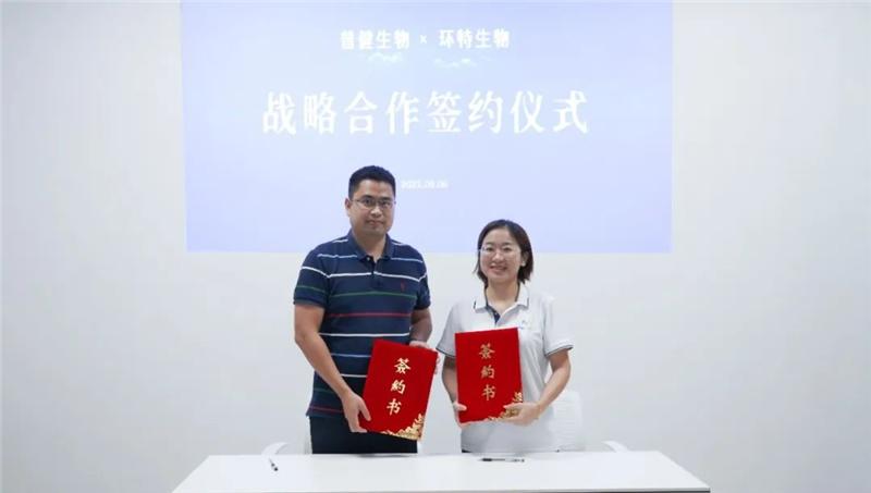 普健生物與環(huán)特生物達成戰(zhàn)略合作
