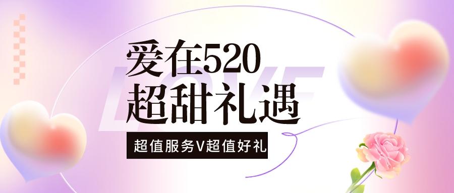 解鎖限定浪漫，普健與您甜蜜相伴！