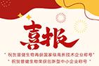 好事成雙|創(chuàng)新驅(qū)動科技力量!普健生物捷報(bào)頻傳，再次榮獲國家級和省級榮譽(yù)!
