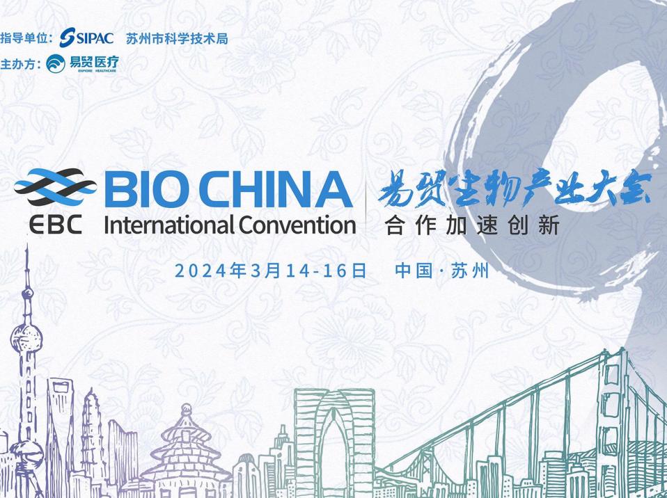 邀請函 ▏相約2024 EBC，普健生物邀您共話抗體發(fā)現(xiàn)新趨勢 展位號SC006