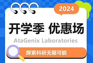 迎戰(zhàn)開學(xué)季|高效搞定實驗室科研難題，領(lǐng)跑新學(xué)期!