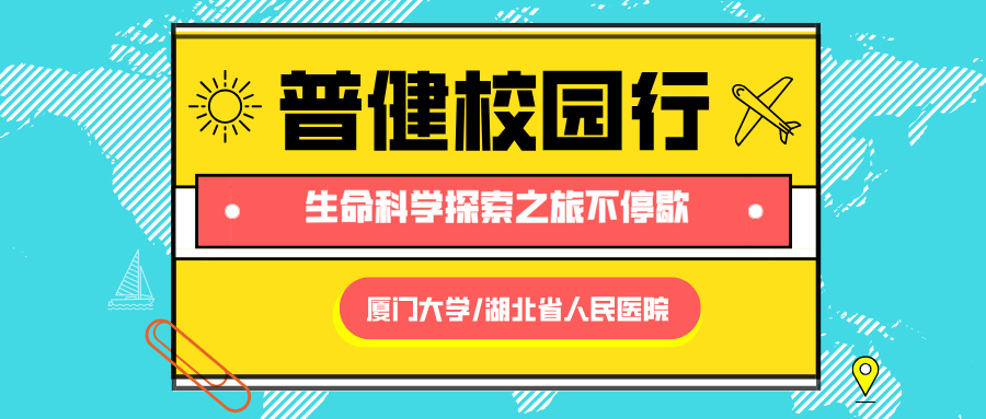 市場活動|生命科學(xué)探索之旅不停歇，普健生物校園巡禮解鎖新地點！