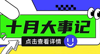 普健生物十月校園行圓滿結(jié)束：科研新動力，共筑生物醫(yī)藥未來