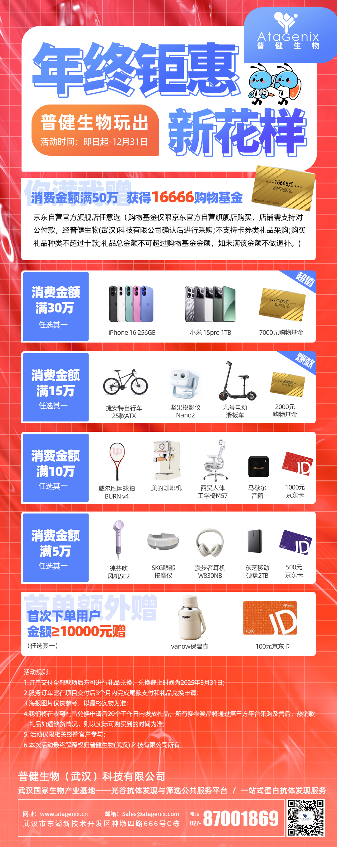 年終鉅惠，快來領(lǐng)取屬于你的16666元科研購物金！