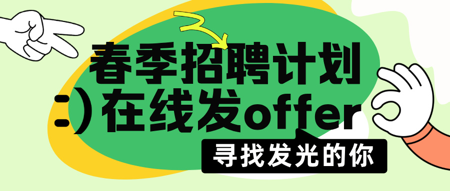招聘丨雙休+六險一金&各種福利！你的職場新篇章，從這里開啟！