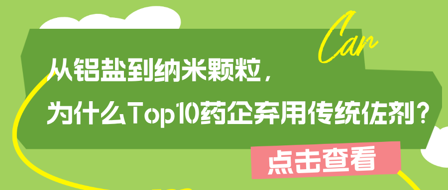 顛覆傳統(tǒng)佐劑！普健生物水性佐劑助力高效抗體制備