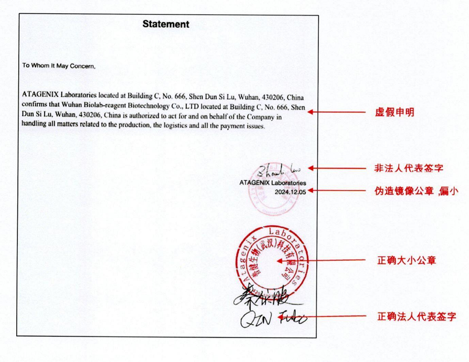 佰樂博偽造的《Statement》文件對比說明